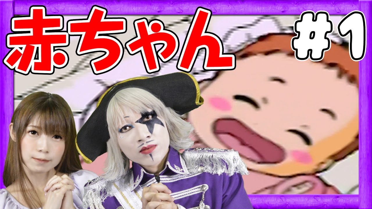 #1【クイズ】ゴー☆ジャスとよきゅーんが子育て!?目指せまじめ系女子【GameMarket】