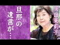 岡田茉莉子が生涯で子供を産まなかった理由や顔面崩壊した現在に震えが止まらない...!『三姉妹』で知られる名女優を支え続ける旦那の正体や遺言の内容に涙が零れ落ちた...!