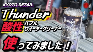 I Tried Using Thunder by KYOTO DETAIL! - YouTube