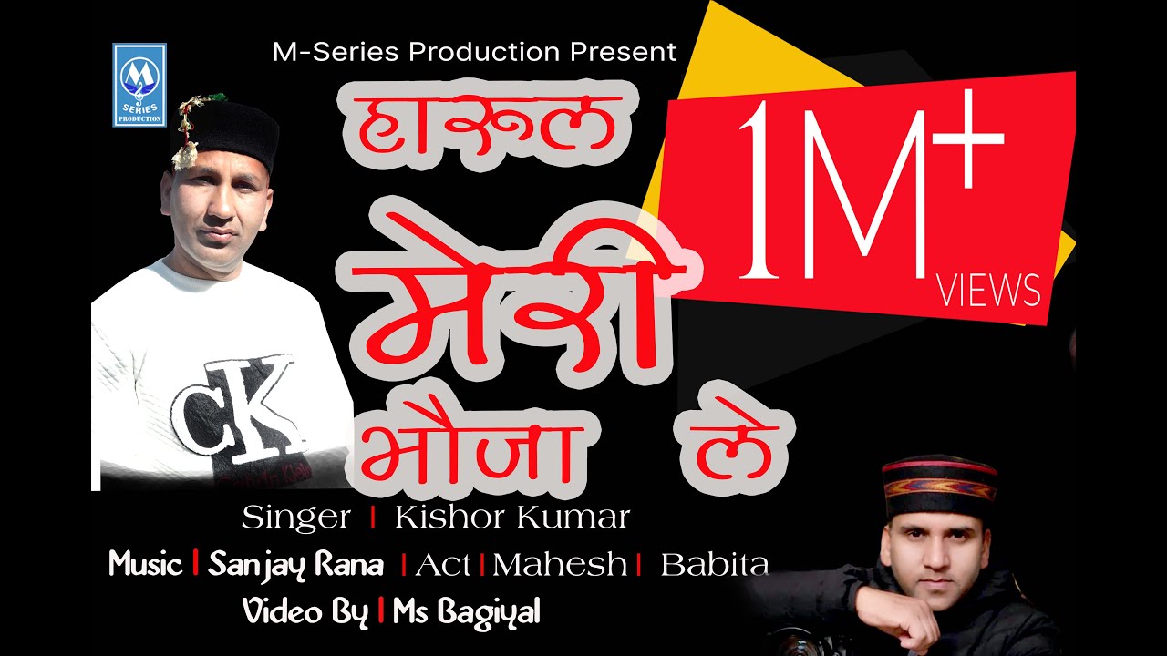 NEW SONG 2021  MERI BHOJA  LE  KISHOR KUMAR  SANJAY RANA 