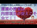 道徳の教材研究＆内容項目の捉え方！〜2学期から使える道徳科の授業のワザを伝授！②〜#149