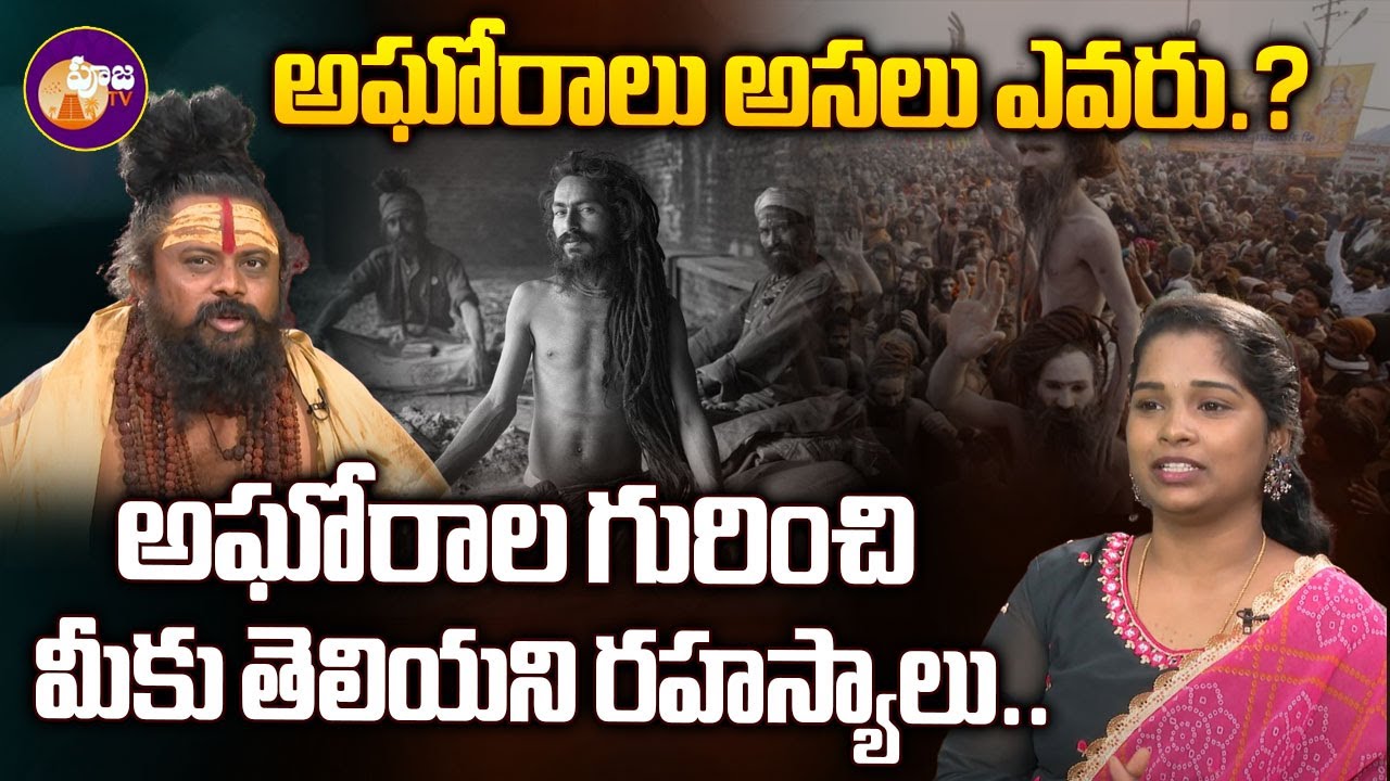 అఘోరాలు అసలు ఎవరు..? | Real Facts behind Aghora | Shiva Rudra Sadhu ...