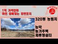 (강상면 화양리) *4억4천8백* 1억가격인하 남한강 강변토지 강가땅 양평전원주택 토지매매 양평토지매매 농막 농가주택 체류형쉼터 강변땅  하천땅 양평토지매매 강조망토지 강뷰토지
