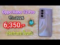 Oppo Reno 12 Pro รีวิว 2026