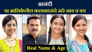 Anandi Marathi Serial Cast & Real Name Age Of Actor Actress From Star Pravah