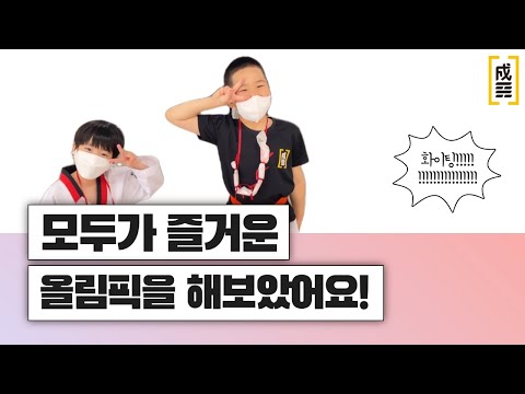 [올림픽] 모두가 즐거웠던 2021 성무 올림픽 / 이런 올림픽도 있네?