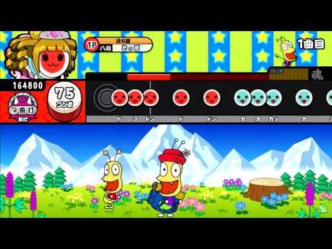 太鼓の達人（新） おしりの山はエベレスト（表・真打）