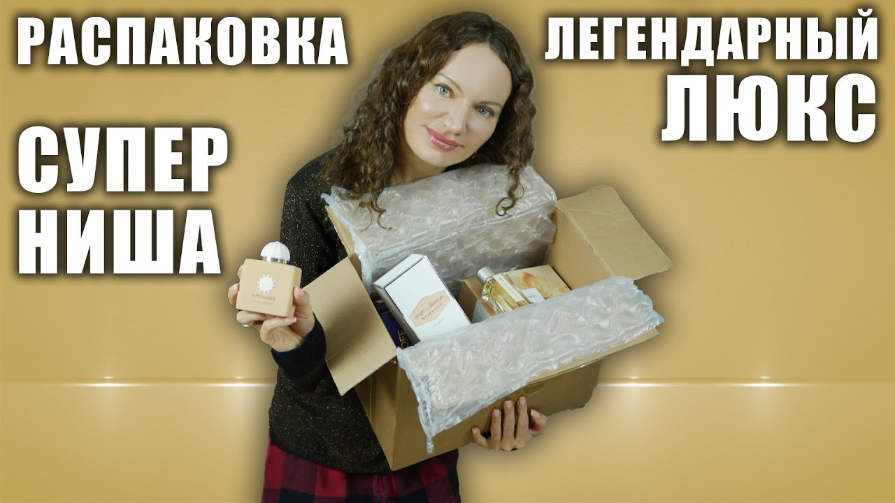 НОВЫЕ АРОМАТЫ RANDEWOO! ЛЕГЕНДАРНЫЙ ЛЮКС, ЛЮБИМКИ, ХОТЕЛКИ, РОСКОШЬ ВО ФЛАКОНЕ! ШОК ПРОДОЛЖАЕТСЯ!