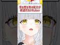 音を聞き取る能力が絶望的なVTuberがこちら #shorts