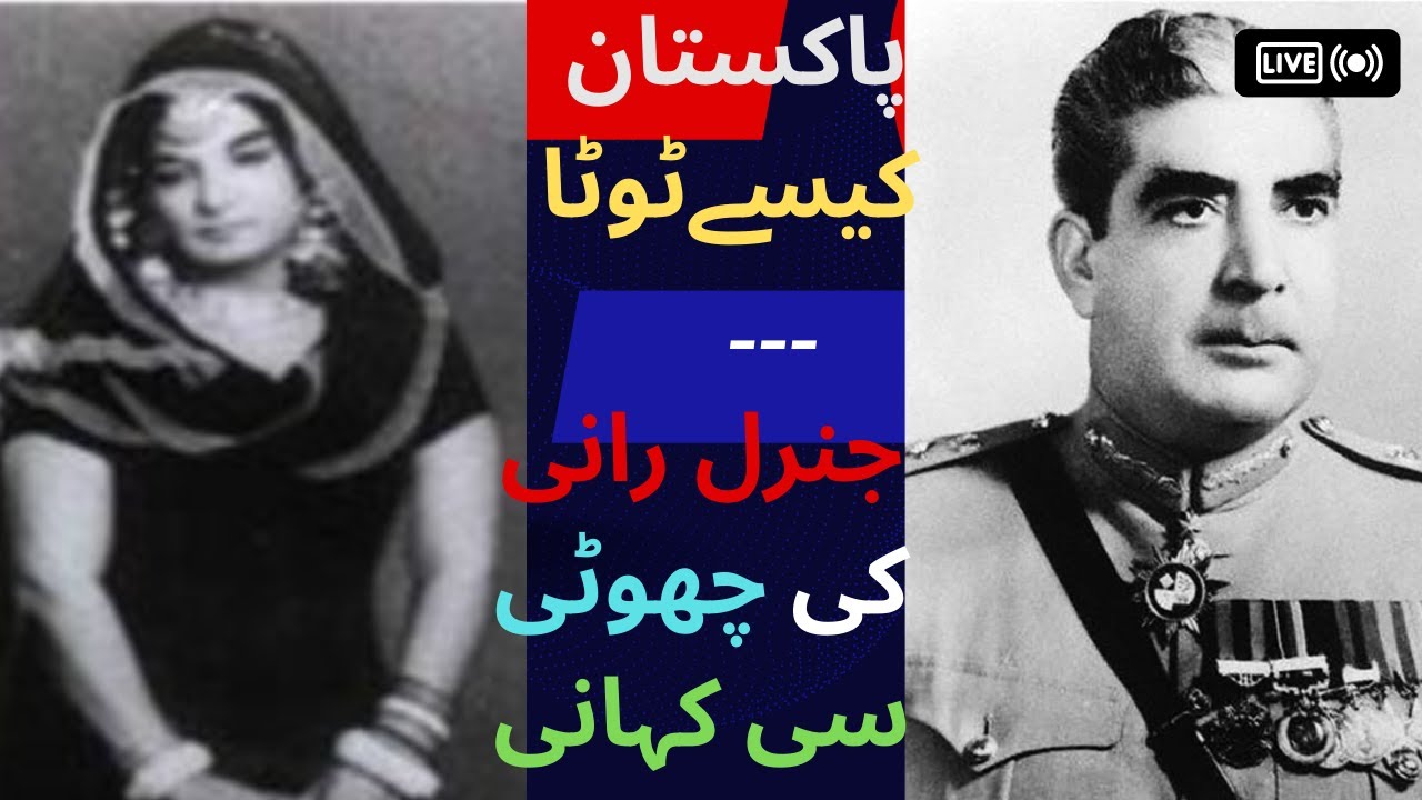Gernel Rani little true story of General Yehyeh and his girl friend Genera Rani ...