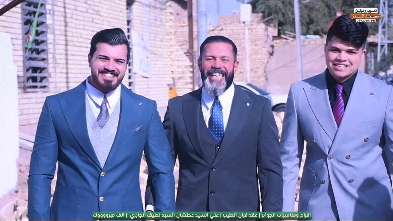 عقد قران الدكتور علي السيد عطشان السيد لطيف الجابري الف مبروووك