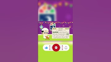 سورة الماعون مكررة وبالتجويد لسهولة الحفظ | QURAN FOR KIDS #quran #قران_كريم #اكسبلور #تعليم #duet