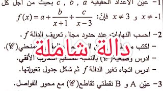 دالة شاملة عددية السنة الثالثة ثانوي الشعب العلمية الجزء 2