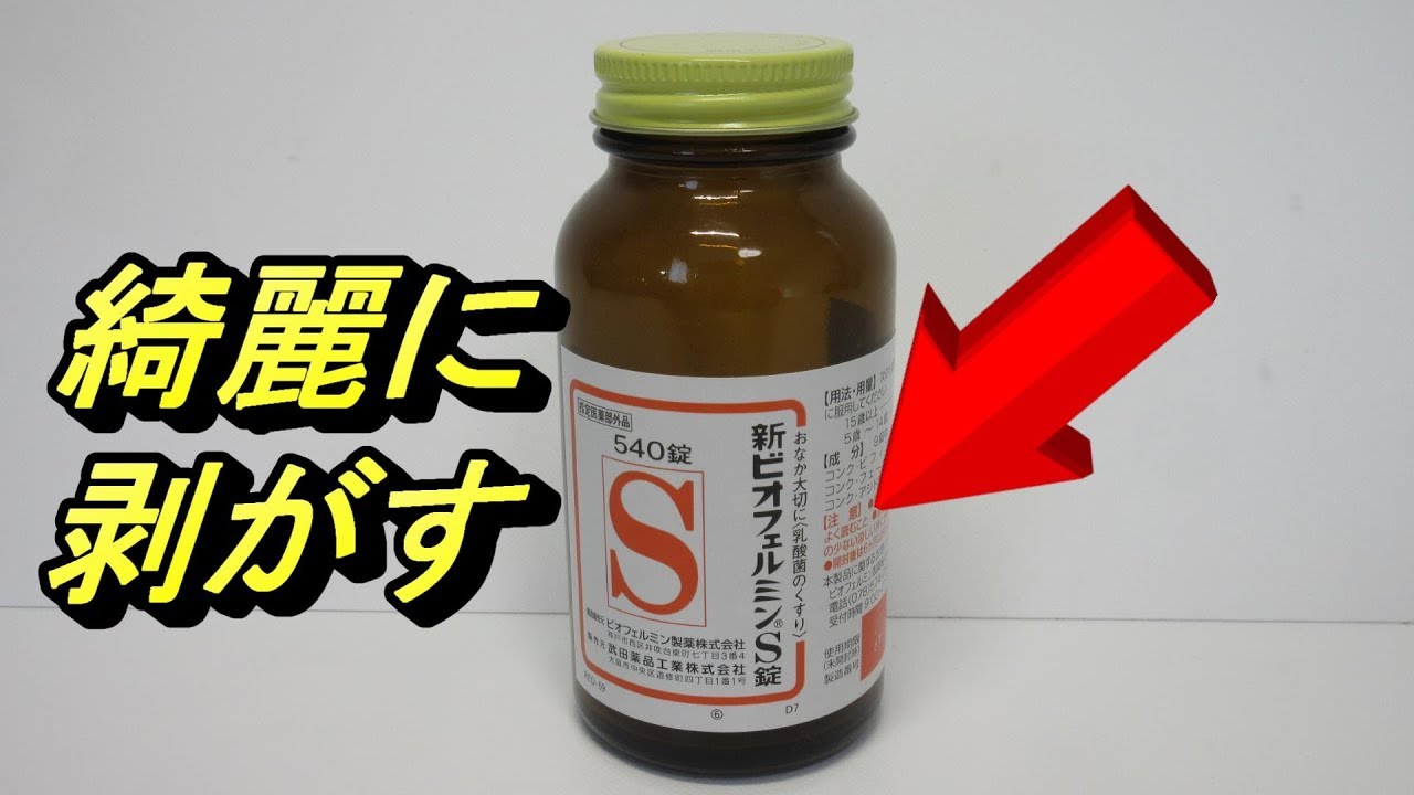 ビンのシール 綺麗に剥がす方法 Youtube