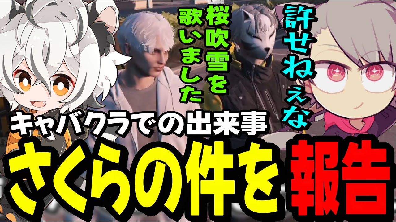 【MADTOWN】キャバクラで接客してもらった桜凛月との出来事をゆふなに話す月夜見レオwww