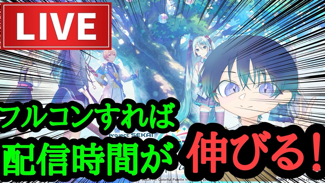 【#プロセカ】【#参加型 】【#耐久 】君のフルコンが配信時間を伸ばす‼#プロセカ  #配信 #縦型配信  #youtube #ゲーム実況  #参加型  #チャンネル登録お願いします #shorts