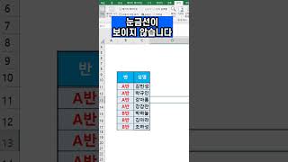 엑셀 눈금선 보이지 않게 하는 방법