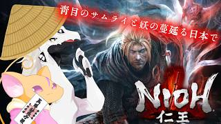 【仁王-NIOH- PS5版】戦国時代に妖怪討伐しに行く二匹 #6 【東洋龍系Vtuber】