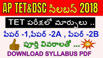 ap tet dsc syllabus 2018 ||AP tet/DSC SGT, SA, LP, PET Syllabus relaesed ||ap tet latest news