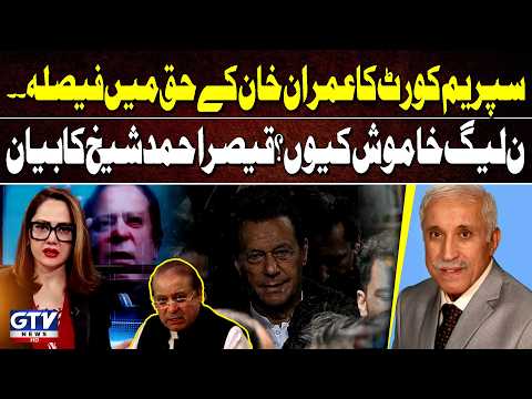 Supreme Court Decision in Imran Khan’s Favor? Why Is PML-N Silent? Qaiser Ahmed Sheikh Speaks