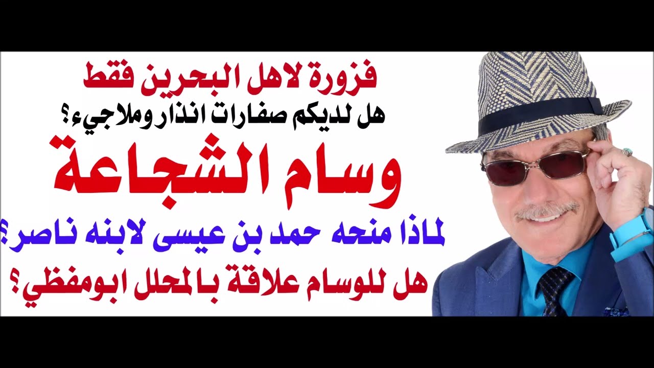 د.أسامة فوزي # 4566 - وسام الشجاعة للشيخ الجنرال ناصر