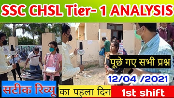 ssc chal analysis12 April 1st shift| ssc chsl review today | ssc chsl |ssc chsl analysis 2021