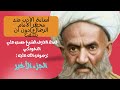 أساءة الأدب عند محظر الأمام علي الرضا عليه السلام
