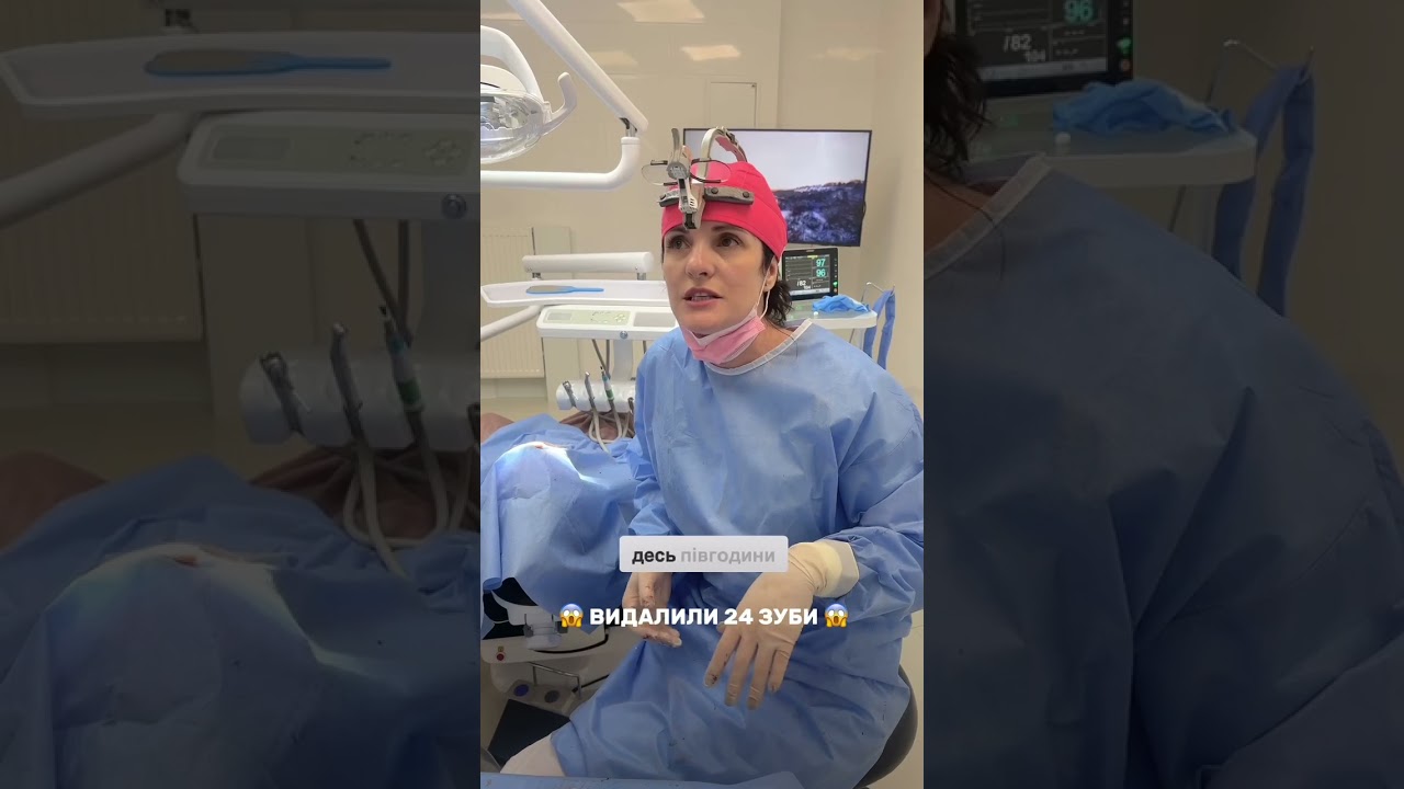 Видалення 24 зубів #стоматологія #dentist #парадонтид