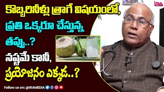 Download Lagu Dr CL Venkat Rao Explains Best Way of Taking Coconut Water | Coconut Water Benefits | IRA Health MP3