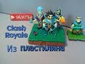 Clash Royale из пластилина!  Магический выпуск!