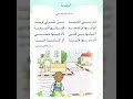 أنشودة مدرستي للسنة الأولى ابتدائي الجيل الثاني بصوت تلميذ 