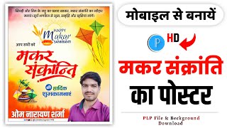 How to make a Makar Sankranti poster - Makar Sankranti poster kaise banaen - Makar Sankranti ka p... screenshot 3