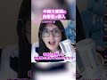 中国大使館に自衛隊員が侵入した件！【港区議会議員】新藤加菜