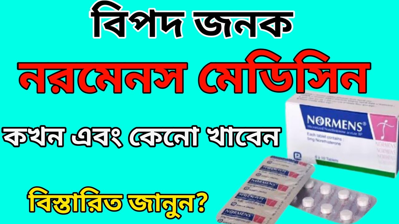 Normens_tablet খাওয়ার_নিয়ম নরমেন্সর_কাজ কি_অনিয়মিত মাসিক Normens ...