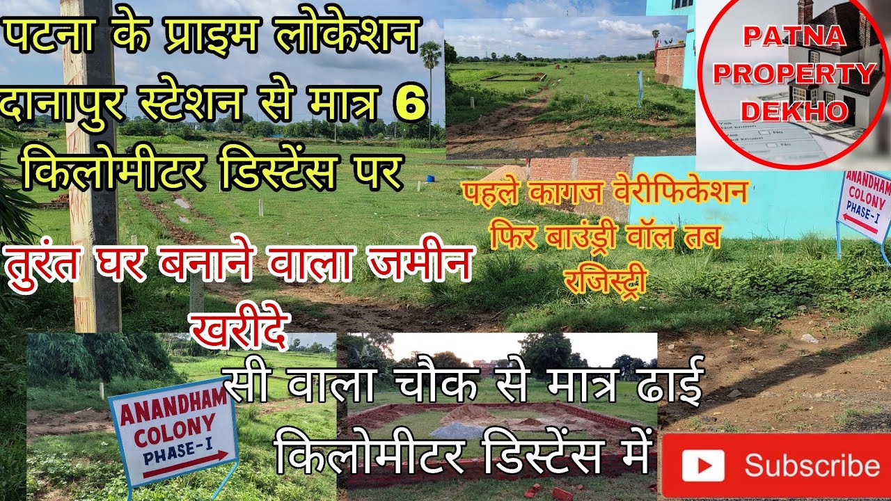 अगर आप पटना के नजदीक में घर बनाने का प्लॉट खोज रहे हैं plot kharide aur ghar banaen 9334920977