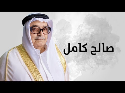 من هو صالح كامل وماهي التهم الموجهة له 7