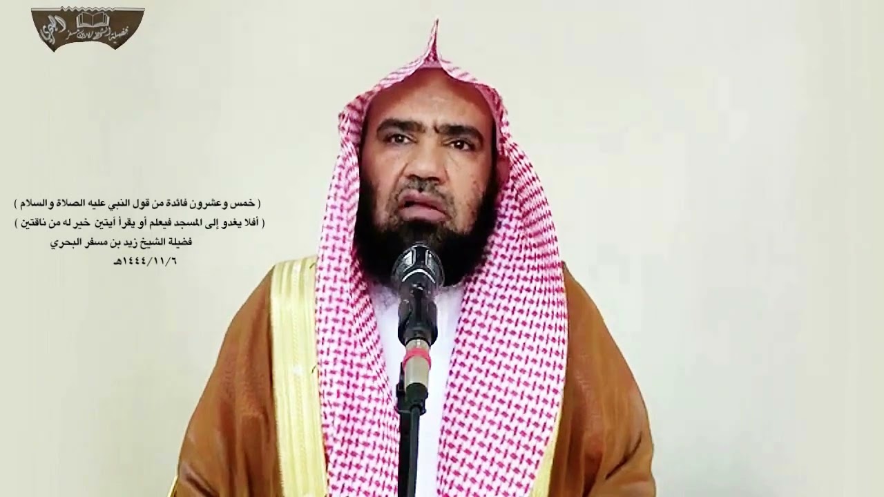 الشيخ زيد البحري ( خرج رسول الله ونحن في الصفة ) من هم أهل الصفة وكم عددهم وما علاقتهم بالمسجد ؟
