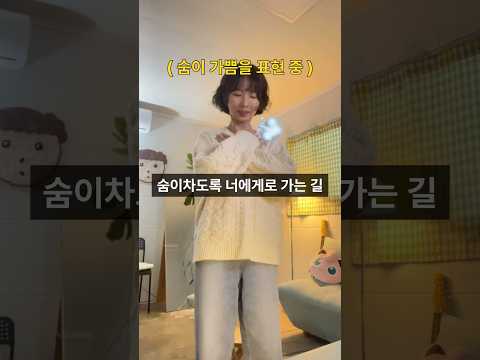 챌린지 라고 하기엔 가사 직역 춤인 내 노래 내가 홍보하기. #shorts #원형의시간 #임가영 #노래 #신곡