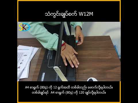 Binding Machine W12M