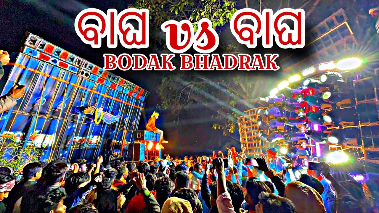 POWER MUSIC VS DAS SOUND // WEST BENGAL KING 👑 VS ODISHA KING 👑 // BODAK SARASWATI BHASANI BHADRAK 
