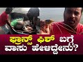 ಫ್ರಾನ್ಸ್ ಫಿಶ್ ಬಗ್ಗೆ ವಾಸು ಹೇಳಿದ್ದೇನು? | Prawns Fish | Ten Legs Fish | Vasu Ep 77