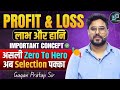 Class - 2 || PROFIT AND LOSS || लाभ और हानि || एकदम Basic से शुरुआत 🔥 Gagan Pratap Sir #ssc