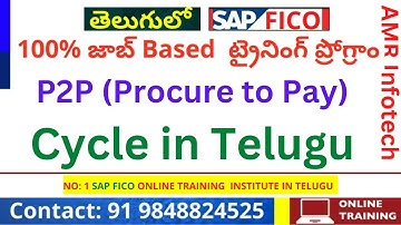 తెలుగు లో P2P (Procure to Pay) Cycle in Telugu - SAP FICO P2P Process Cycle - SAP FICO In Telugu