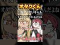 オタクに優しくない冷笑ギャル #shorts