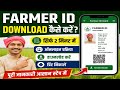 How to Download farmer id card | Farmer id Kaise Download Kare