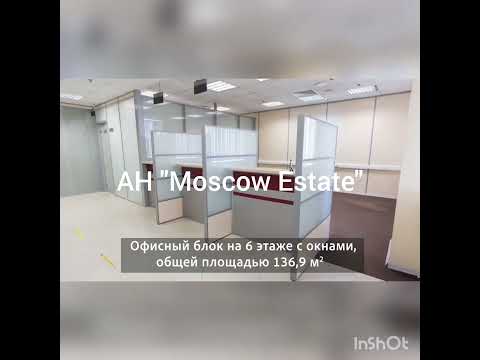 аренда помещения свободного назначения 6 этаж 136.9м2. улица площадь Киевского вокзала, 2