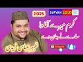 Karam Mere Aaka Da Sare Ne Jan De 2025 Naat Video Zaheer Abbas Faridi SUFYAN LOLOTV NAAT