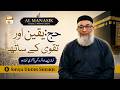 Al Manasik e Hajj Series | Hajj: Yaqeen Aur Taqwa Ke Sath | ShujaUddin Sheikh