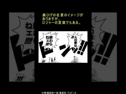 三大テーマ ワンピース ロジャーの言葉 最重要 Shorts Youtube