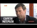 Новий президент України Олег Царьов: що стане із Зеленським – Секретні матеріали